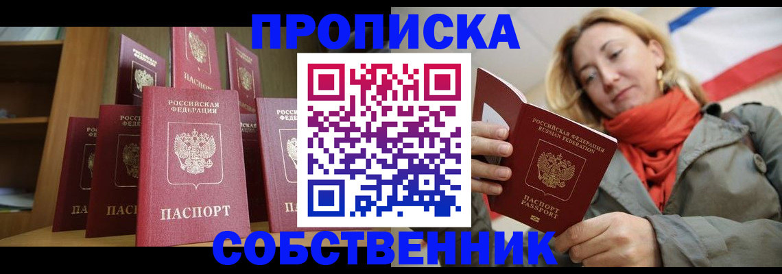 временная регистрация для всех в Черноголовке