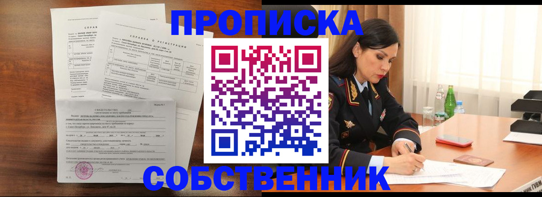 временная прописка в Черноголовке