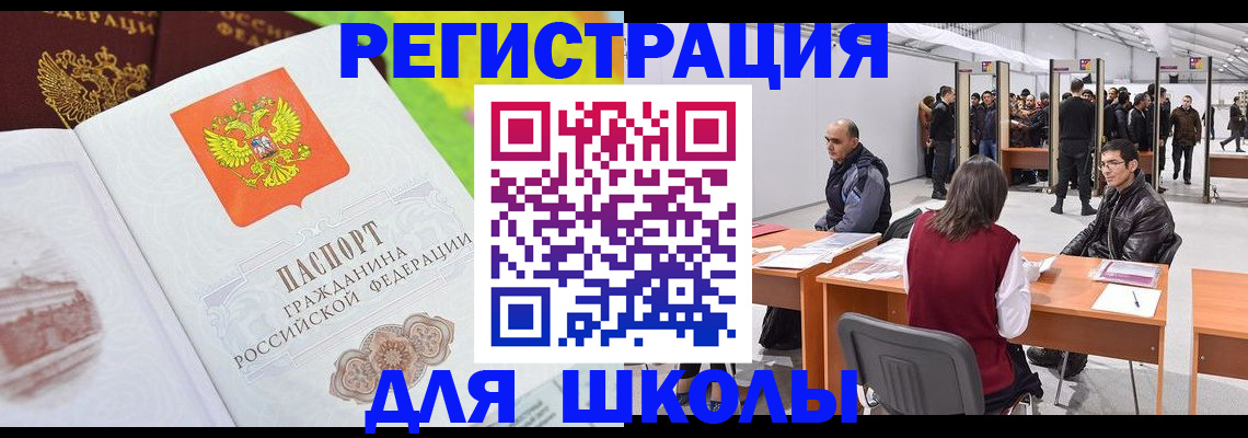 прописка в квартире в Черноголовке