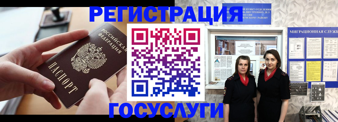 прописка 2025 в Черноголовке